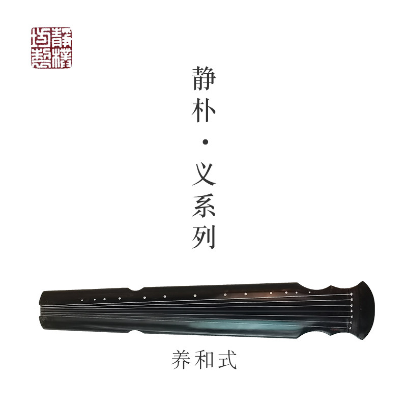Pure handmade seven-stringed guqin Jingpu Fangyi series Yanghe-style Tian Yuxiuqin old Chinese fir performance-grade guqin