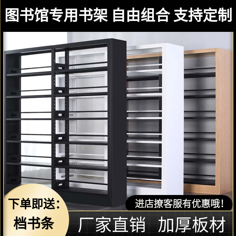 Steel bookshelf Bookshelf Library dedicated school reading room shelf bookstore single and double-sided information shelf archive shelf