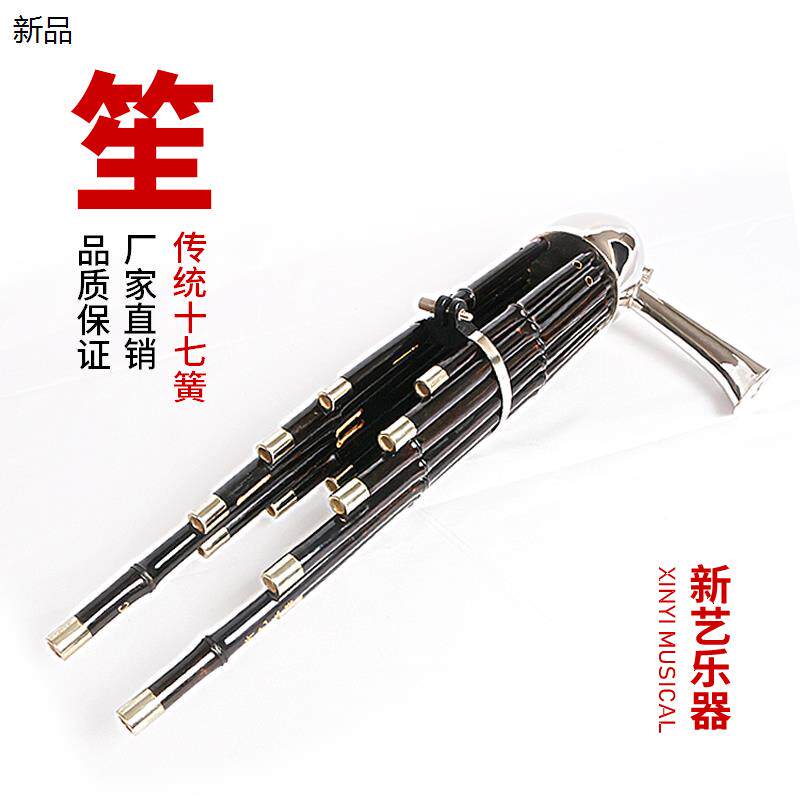 新艺精致17簧传统笙圆笙活斗笙乐器D调初学者笙紫竹,如何选择合适的吹管长度?-笙-淘宝好物网