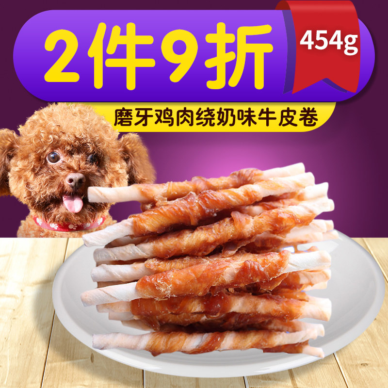 TinyLove whole bag Chicken Around Milk Taste Bull Leather Roll 454g Pets Puppy Snack Bite calcium Grinding Tooth Bone