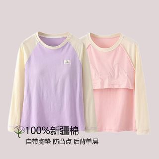 100%新疆棉长袖睡衣女士带胸垫免穿文胸一体拼色单件上衣家居服女