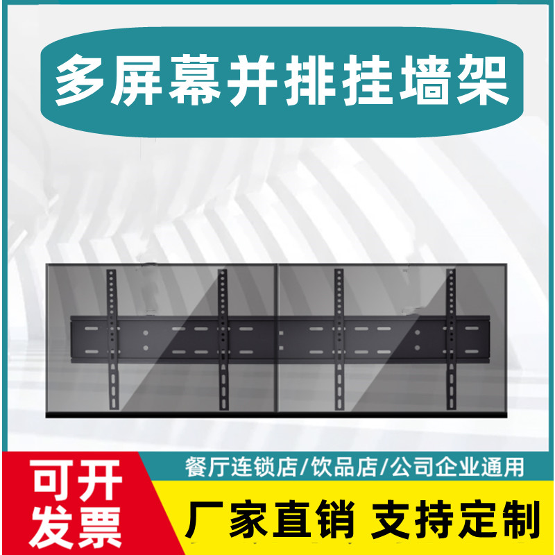 TV rack universal wall rack dual-screen three-screen custom multi-screen splicing side-by-side LCD TV wall rack