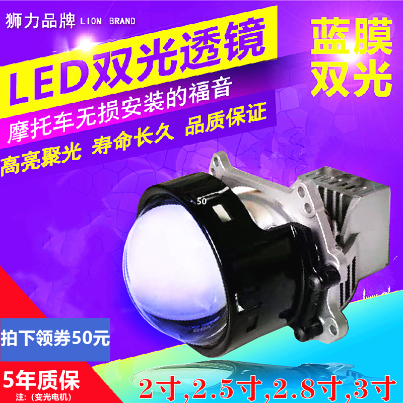 Lion Force Motorcycle LED Dual Light Lens Blue Film Lens Car High Beam Mount Xenon Lamp Fisheye Electric Vehicle Light