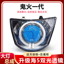 Ghost fire generation motorcycle electric car headlight assembly suitable for retrofitting Q5 Sea 5LED double light lens angel eye