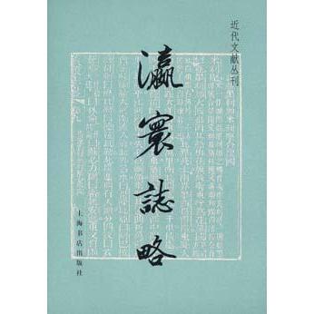 Directly from the Manufacturer, High-Definition Personal Use Edition | Yinghuan Zhi Lue (Qing Dynasty) by Xu Ji ■ Shanghai Bookstore