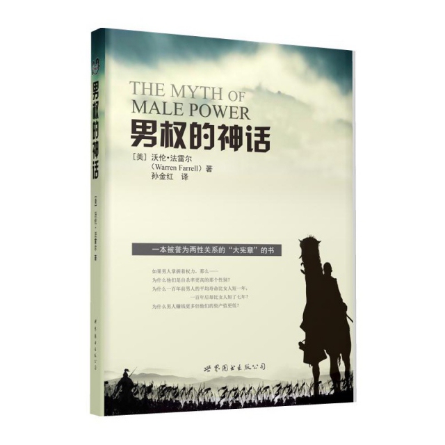 Directly from the Manufacturer, High-Definition Personal Edition | the Myth of Masculinity (Us) by Warren Farrell | Translator: Sun Jinhong World Book Publishing Company Directly from the Manufacturer, High-Definition Personal Edition | the Myth of Masculinity (Us) by Warren Farrell | Translator: Sun Jinhong World Book Publishing Company