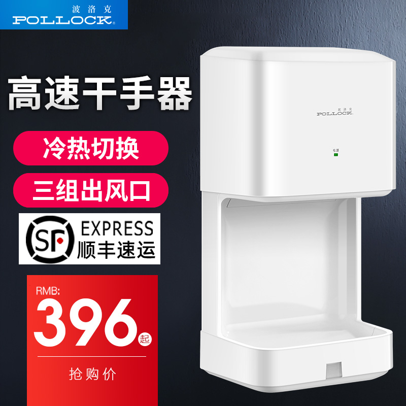 Pollock high-speed hand dryer hand dryer automatic induction home hand dryer powder room dryer mobile phone dryer