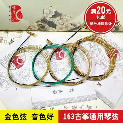 20 yuan 1 63-1 65 meters general guzheng special gold strings Custom guzheng strings Gold with green class B