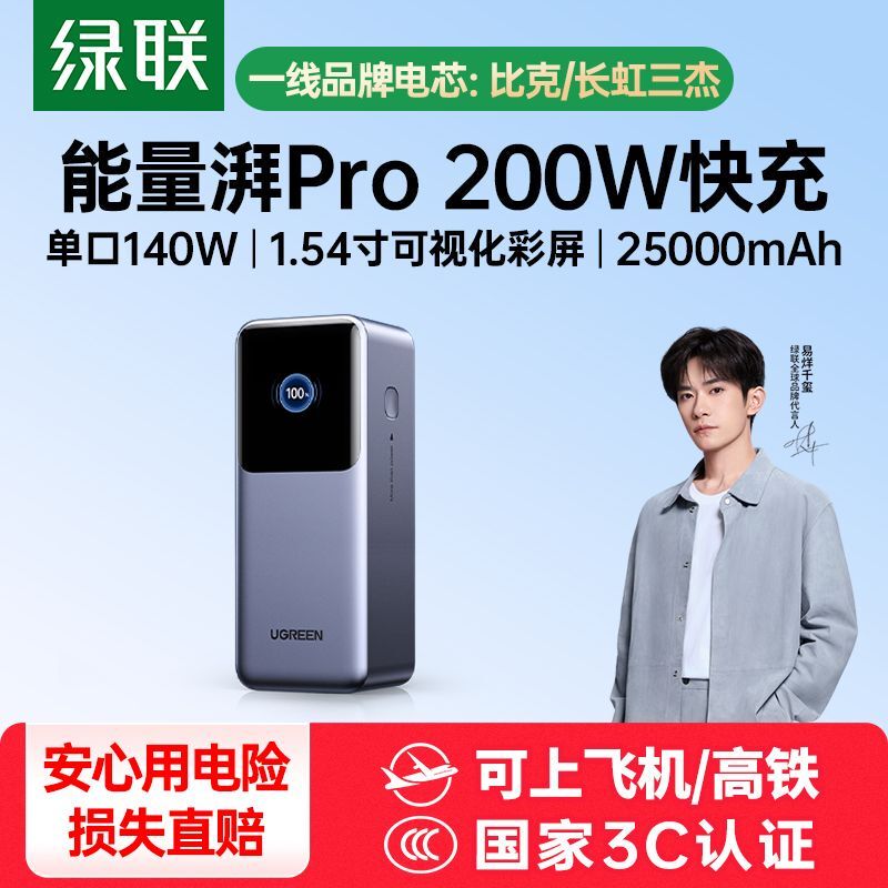 Greenlink 200W Power Bank Pd3.1 Fast Charging 25,000 Mah Large Capacity Suitable for Laptops and iPhone 17