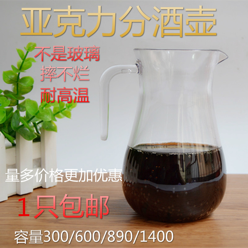 Bar acrylic juice jug plastic anti-fall cold kettle PC wine cold kettle wine dispenser wine dispenser