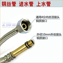 Vegetable basin hot and cold water faucet tip inlet pipe steel wire pipe 4 points to change the size of 10mm head water hose