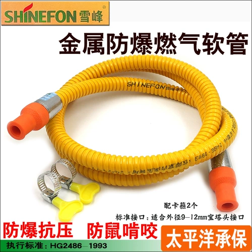 Марка Xuefeng, бытовой шланг для баллона со сжиженным газом, газовая плита, газовая плита, взрывозащищенная газовая труба, металлические сильфоны, газовая труба