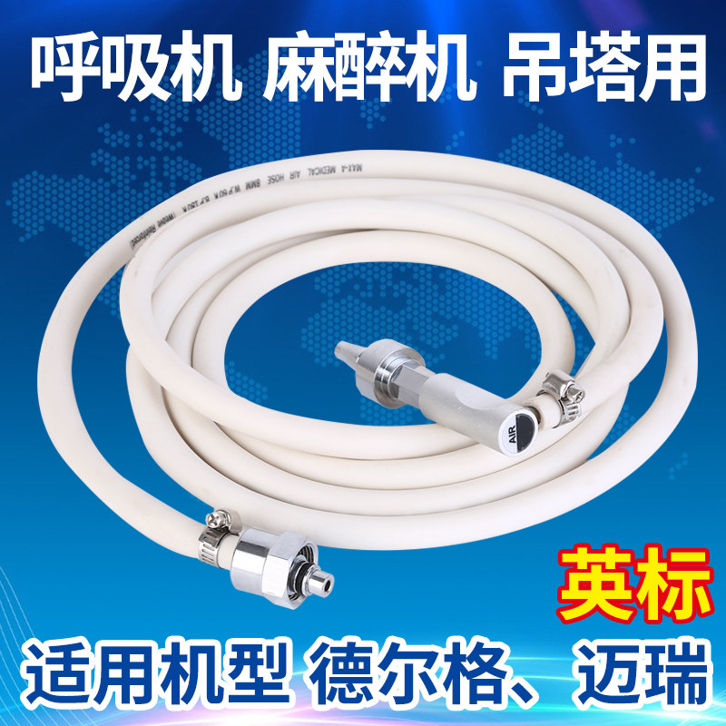 医院专用麻醉机呼吸机德尔格迈瑞氧气空气源接头供氧吊塔管路英标