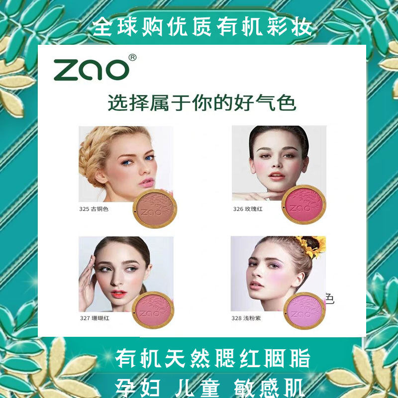 Organic plant blush raw fat French zao natural without adding skin-paste stereo pregnant women