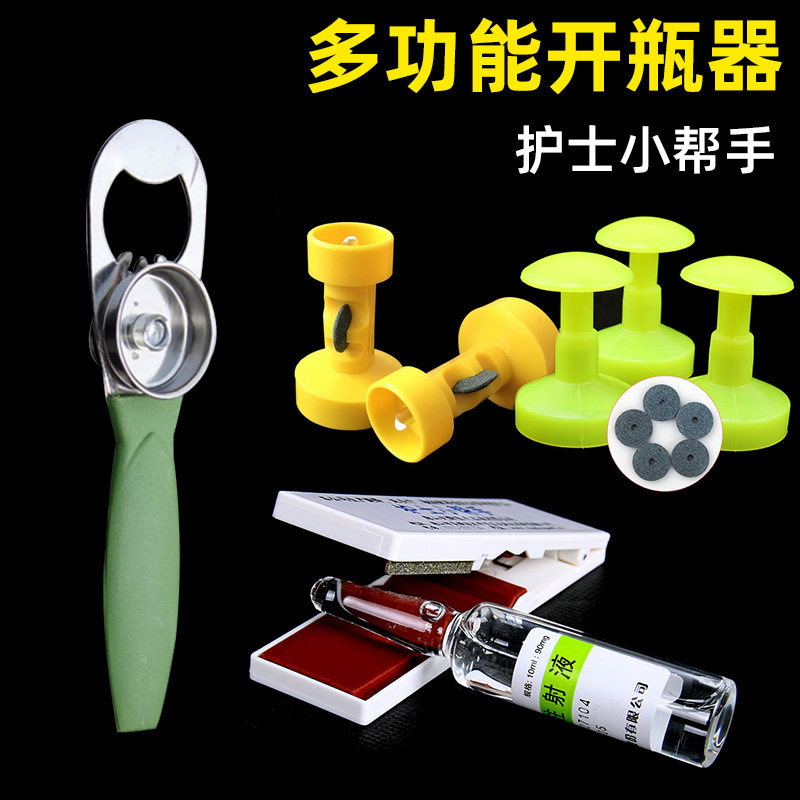 护士开瓶器护手小帮手小砂轮片划割玻璃安瓿瓶开口器多功能启瓶器