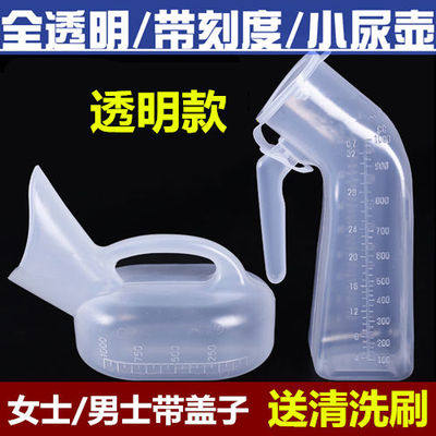 透明接尿器加厚塑料尿壶带刻度小便器夜壶卧床护理医院病人住院用