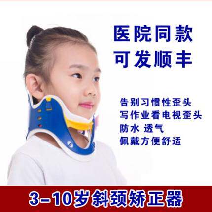 夏季歪头颈部舒适固定器四合一颈托斜颈支撑童纠正儿童护颈椎
