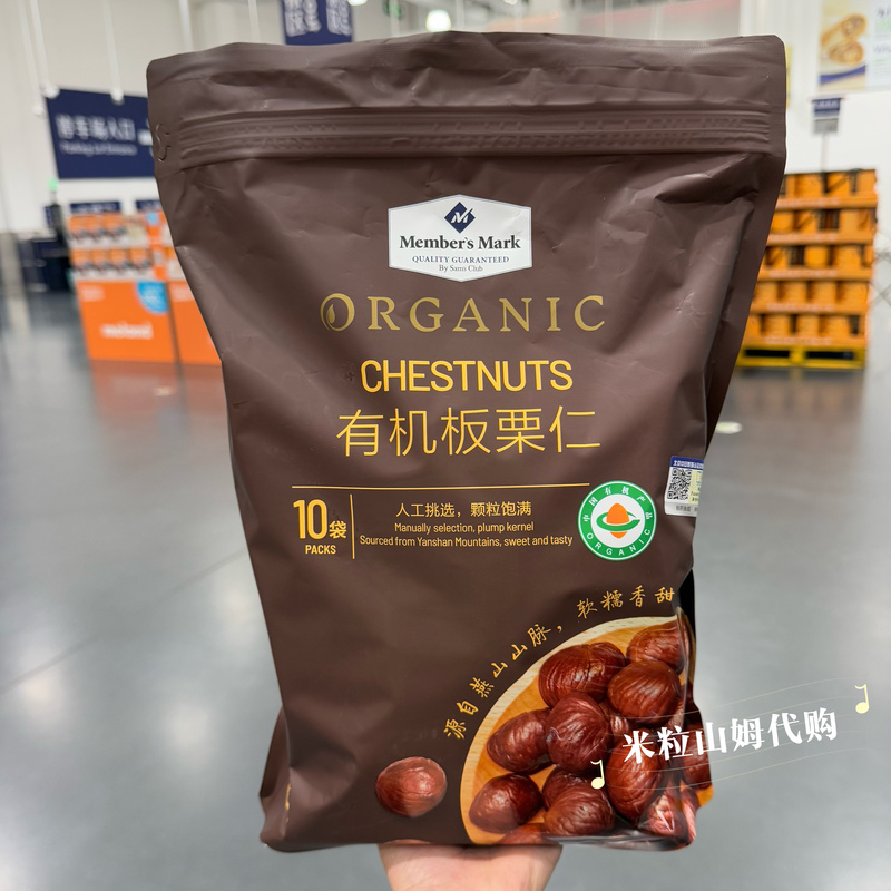 Sam's Organic Chestnut Kernels Ready-To-Eat Chestnuts 1kg Snack Nuts Office Popular Shelled Chestnuts