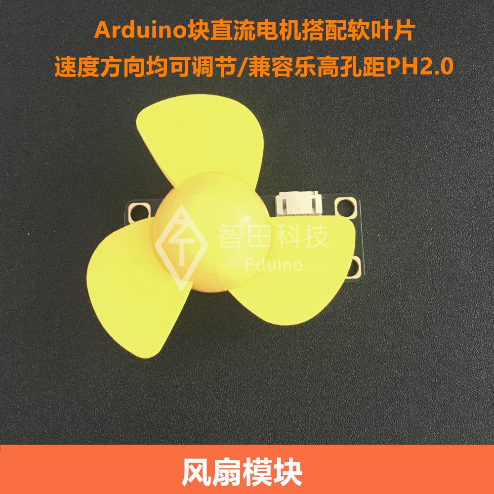Arduino fan module DC motor soft blade speed direction can be adjusted Compatible with Lego hole distance PH2 0