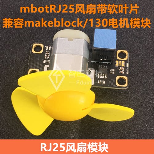 Compatible with makeblock 130 motor module mbotRJ25 fan with soft blade arduino sensor