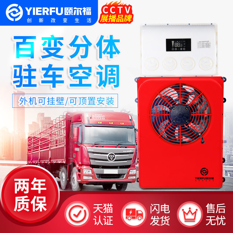 Electric parking air conditioner 24V compressor refrigeration excavator engineering vehicle large truck vehicle-mounted all-in-one machine frequency conversion