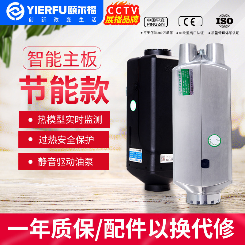 Yierfu parking heater truck RV heater car heater excavator 24v wind heating 12v firewood heating