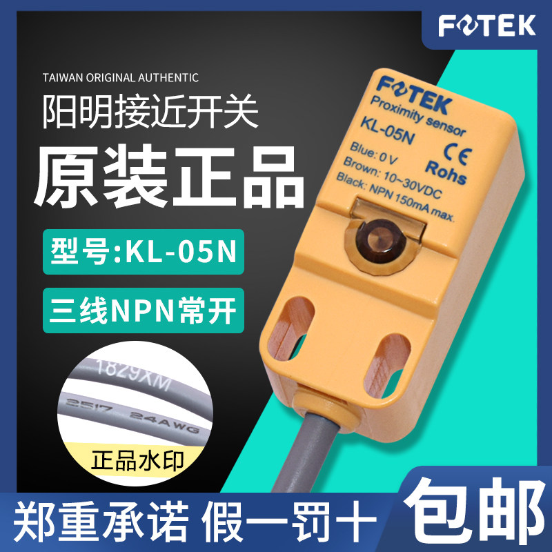 Original FOTEK Yangming proximity switch KL-05N three-wire NPN normally open metal induction sensor KL-05NB