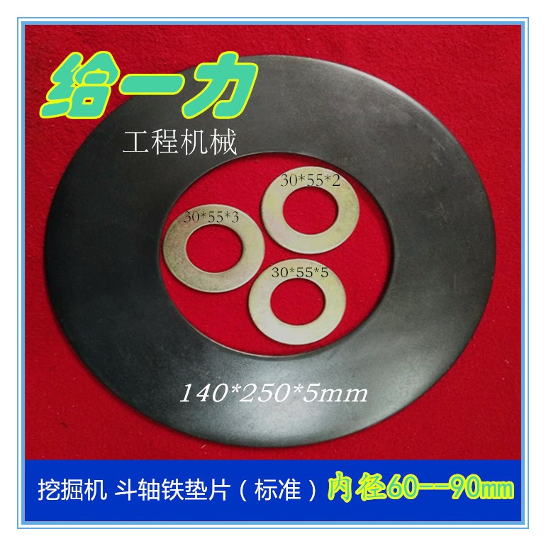 The standard inner diameter of the excavator bucket shaft (iron gasket) 60 ---- 90mm