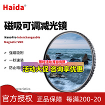 Haida Sea Large Magnetic Attraction Adjustable Slimmer lens nd mirror nd2-5 6-10 Grey Density Mirror