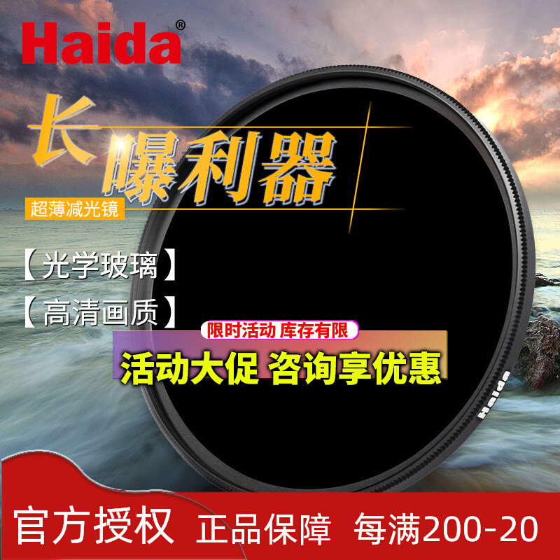 haida Hai Large Ultra-thin ND1000 Reducer ND64 67mm 72mm77mm82mm Gray Density Filter