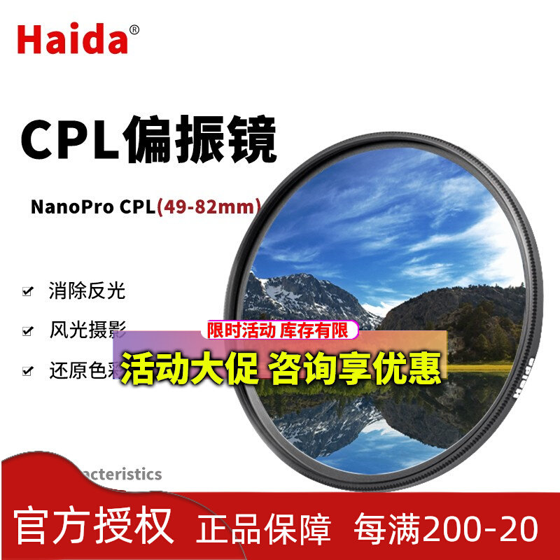 Haida Haida polarizer double-sided coated CPL thin version 58 62 67 72 77 82mm polarization filter