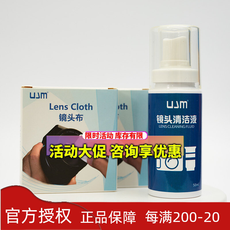 (new product) UJM professional camera cleaning set of single eye lens clean and defiliating de-dusting cleaning liquid