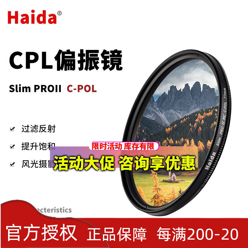 Haida Haida MC cpl polarizer 77mm polarizer filter is suitable for Nikon Canon Photography