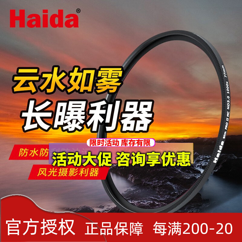 Haida Haida Light Reducer ND8 ND64 ND1000 Light Reducer ND Filter 67 77 82mm Filter Monocular