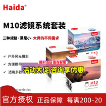 Haida Sea Great M10 Filter Lens Suit 100mm Square Mirror System Inserted Polariscope Nd Diminution Lens Gradient Mirror