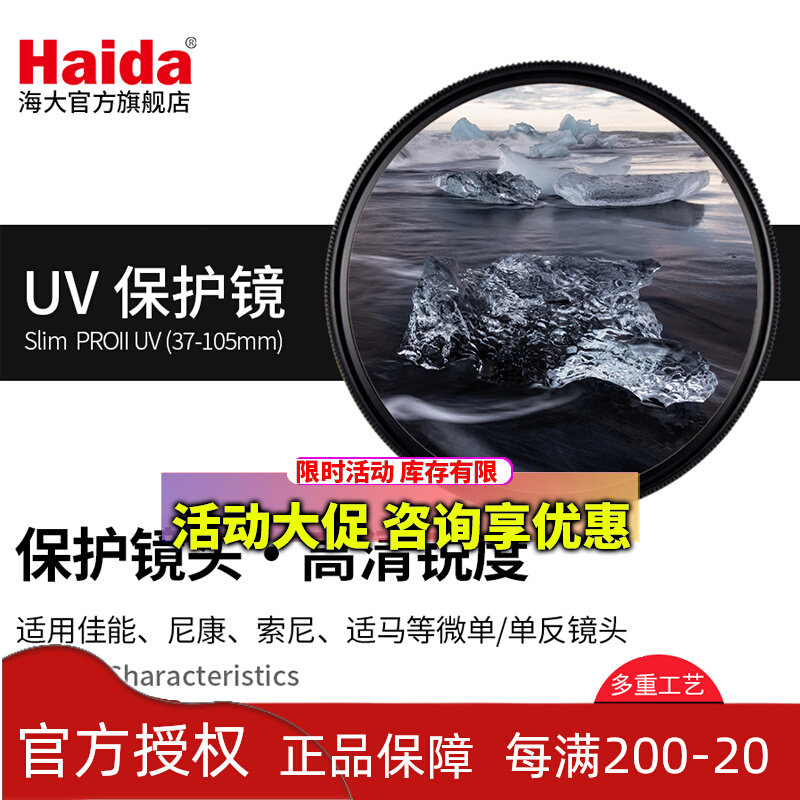 Haida Haida Coating MC UV Mirror Thin UV Protector 67mm 77mm 82mm Lens Filter