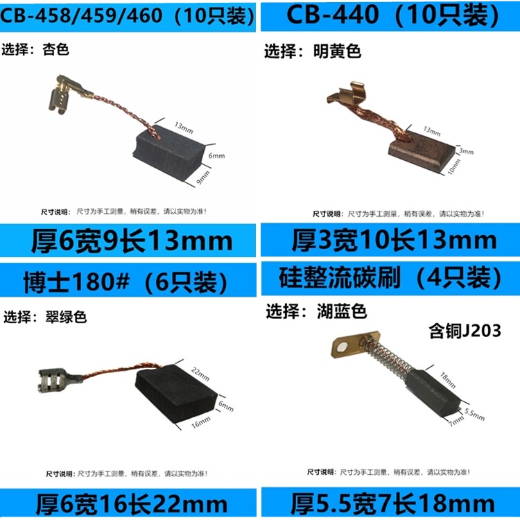 Carbon brush replacements for electric appliances and power tools 12