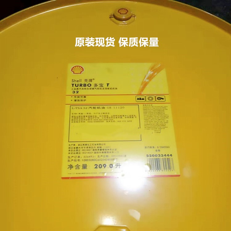 Shell multi-treasure turbine oil Turbo T32 46 68100 light load gas petrol wheel turbine oil 20L