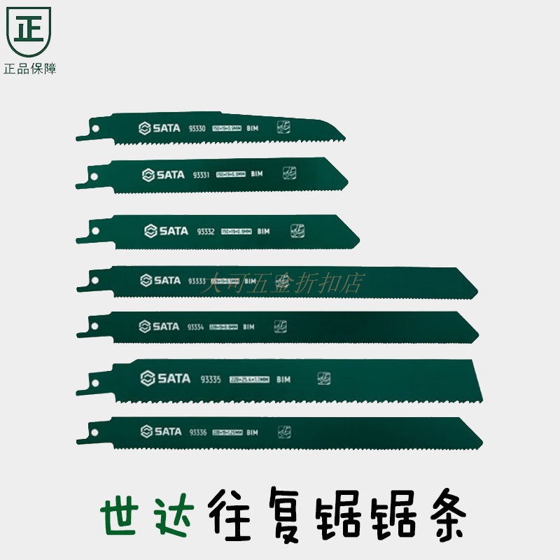 Shida 5-piece set of reciprocating saw blades 93330 93331 93332 93333 93334 93335 93336S