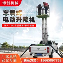 Small Aluminum Alloy Lift Vehicle-mounted Scissor Platform Street Light Maintenance Aerial Work Pickup Truck Custom Factory