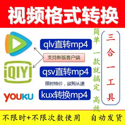qlv qsv kux format conversion mp4 software tool distortion-free conversion Transcoder video format conversion mp4