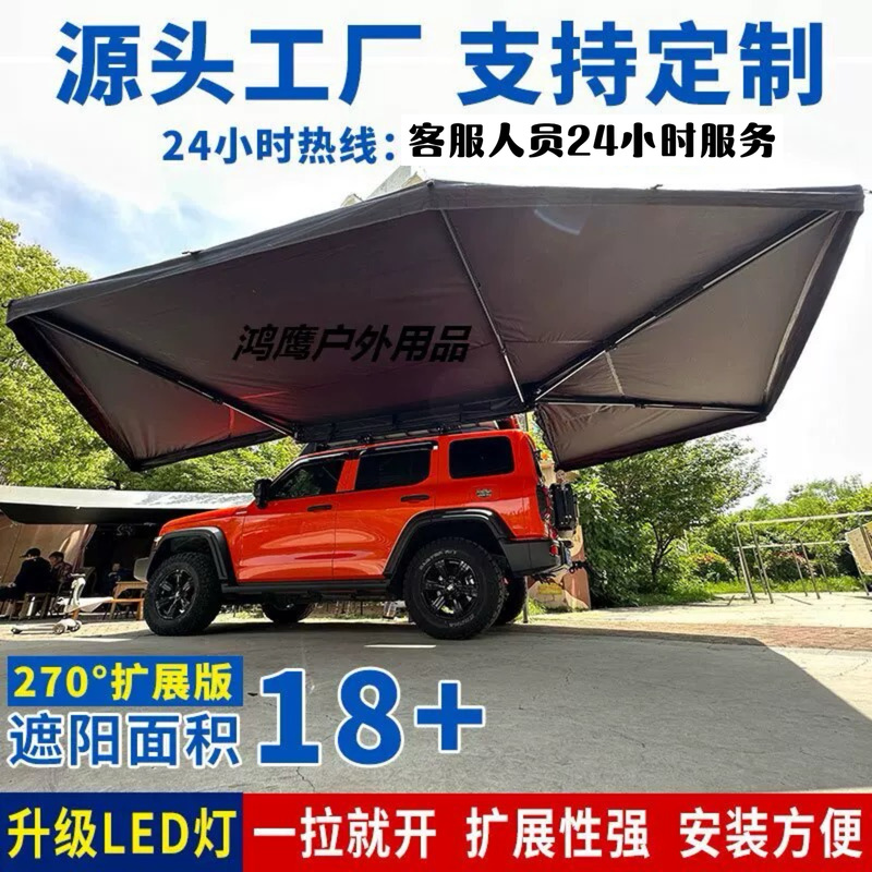 Outdoor Suv Car Side Tent Canopy for Vehicle, Rv Sunshade, Sun Protection, 270-Degree Fan-Shaped Camping Self-Driving Side Tent