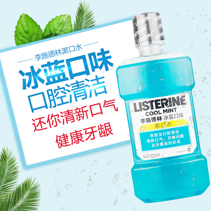 Lischling mouthwash removes peculiar smell tooth calculus girl's man breath freshener and sip of alcohol with alcohol
