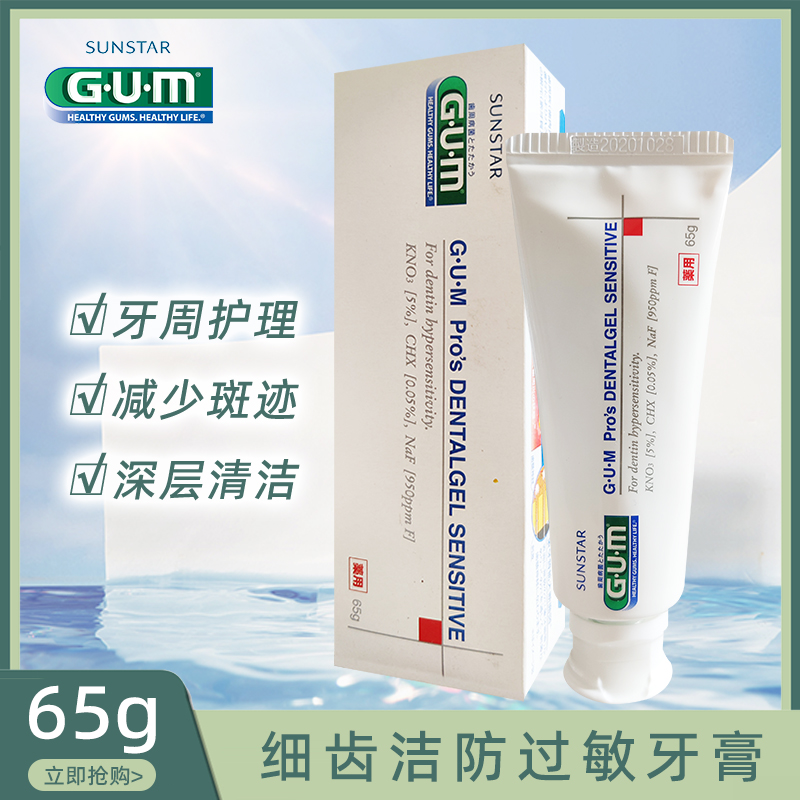 Japan imports Quanshikang GUM periodontal maintenance anti-allergic gel toothpaste 65g sore sensitive gums oral cleaning