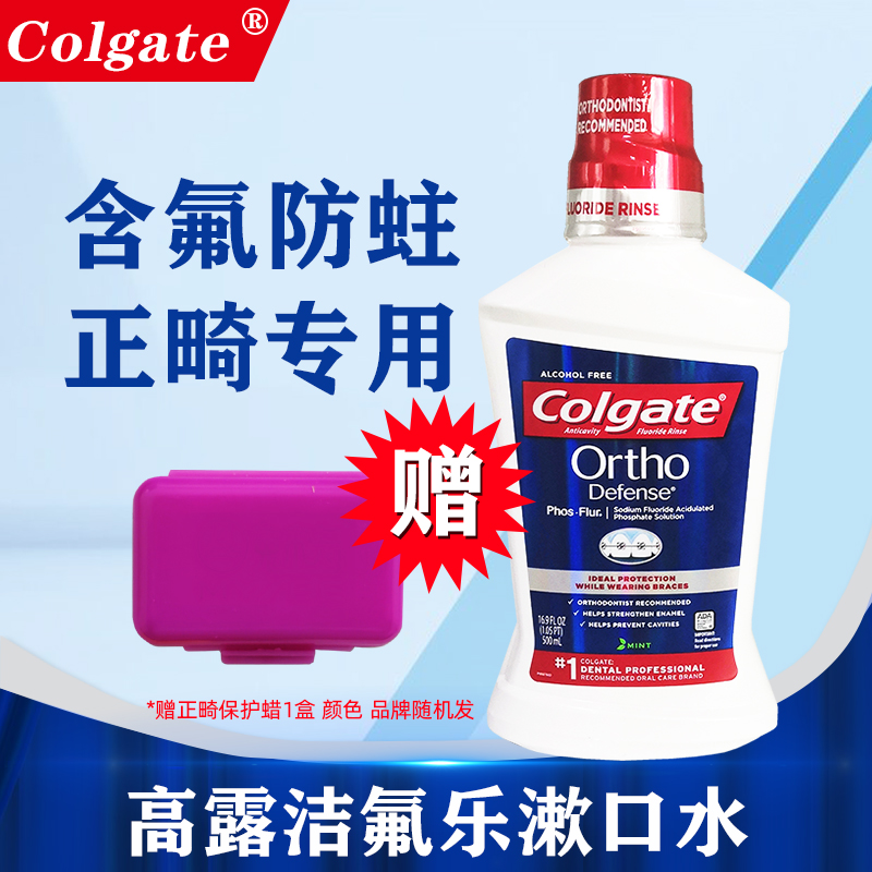 Colgate Fluorine Mouthwash Gift Protective Wax Orthodontics with Braces Fluorine Remineralization Solution