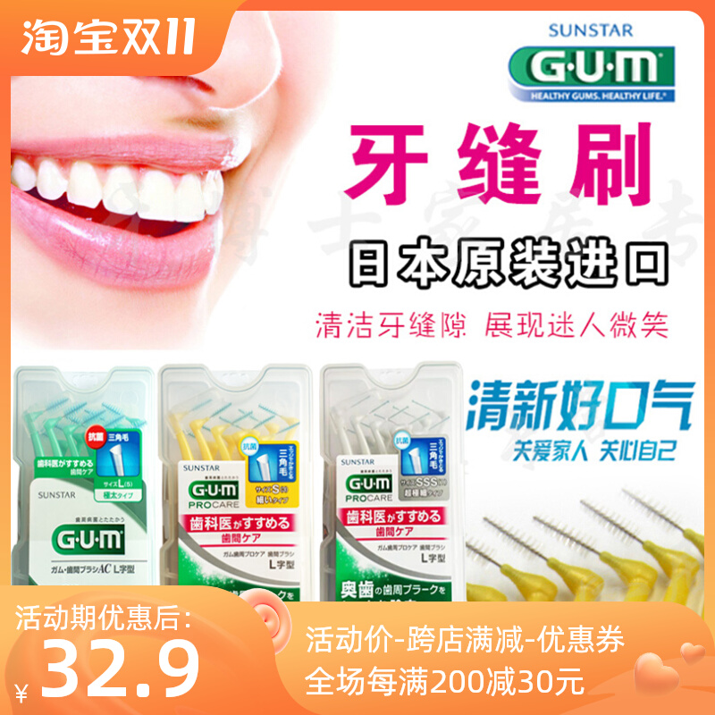 Japan imported GUM Quanshikang interdental brush 10 L-shaped orthodontic periodontal implant tooth interdental brush triangular brush soft bristles