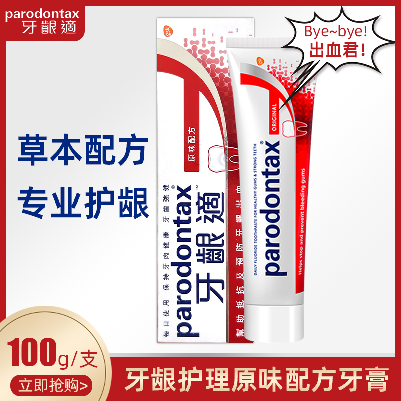 Imported well - suited parodontax gums for the original toothpaste 100g fluorine swelling black triangle