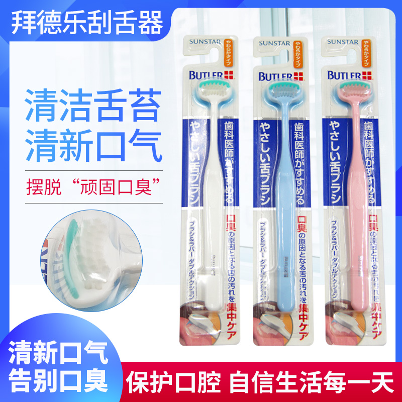 Japan bütler Gentle Clean Power Tongue Tunebrush Care Tongue Tunetongue Cleaner Scrape Tongue Scraping Tongue