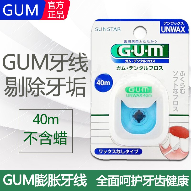 Japan imports GUM total Shikonbai delle water fluffy floss 40 m without wax mint slip dental dentistry