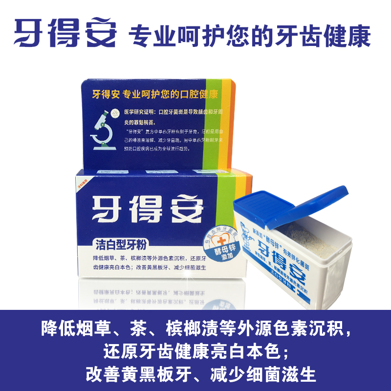 Tooth Andentine Powder 52g Jian teeth Gingival Gingival Bleeding Atrophy of the Gingival Gingival Powder Clear Tone of Oral Odor